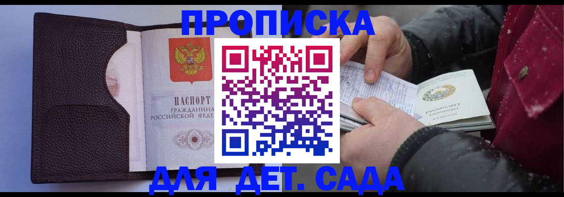 прописка для военкомата в Отрадном