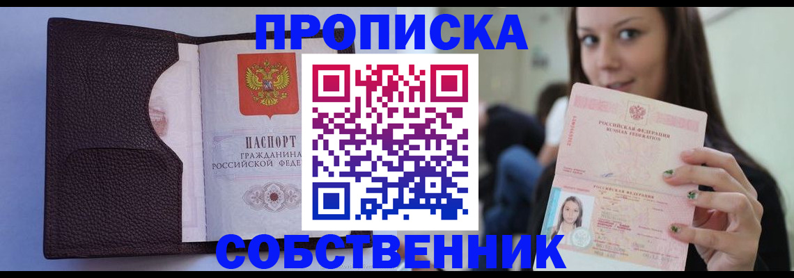 прописка гарантия в Отрадном