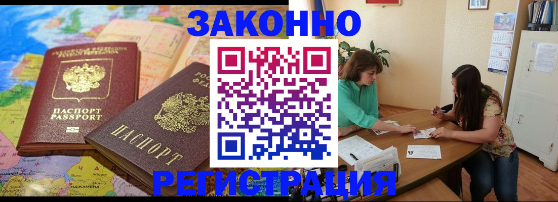 прописка штамп в Отрадном
